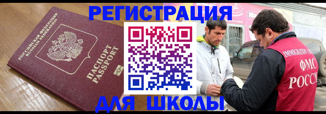 прописка 2025 в Башкортостане