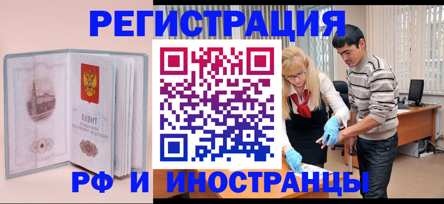 временная регистрация недорого в Башкортостане