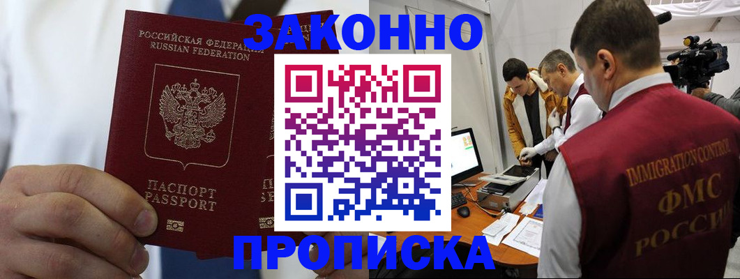 временная регистрация в Башкортостане